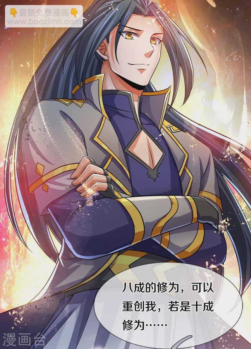 🍱神武天尊 第282话 第三轮，生死不计！ 第5页