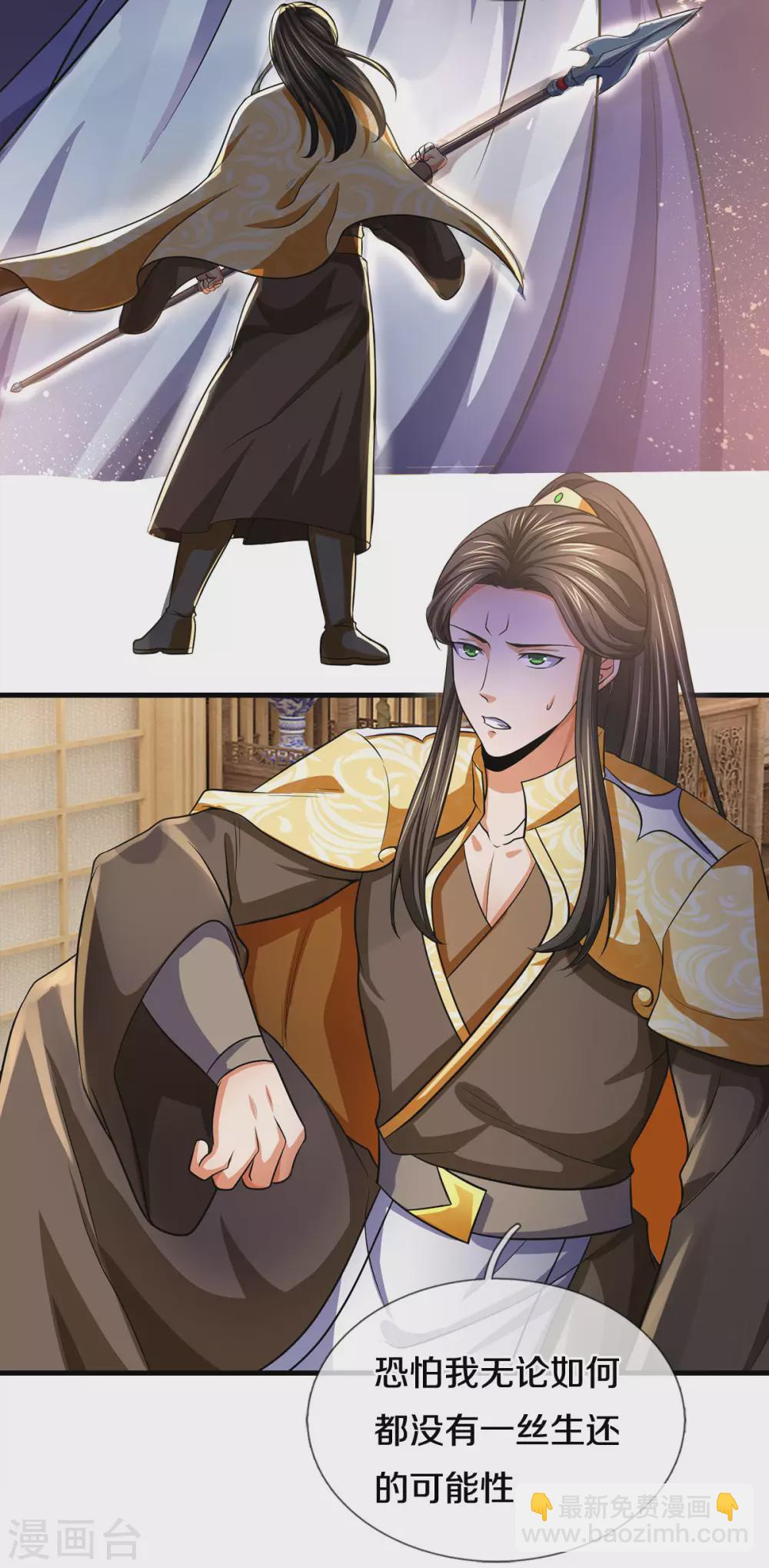 🍱神武天尊 第282话 第三轮，生死不计！ 第6页