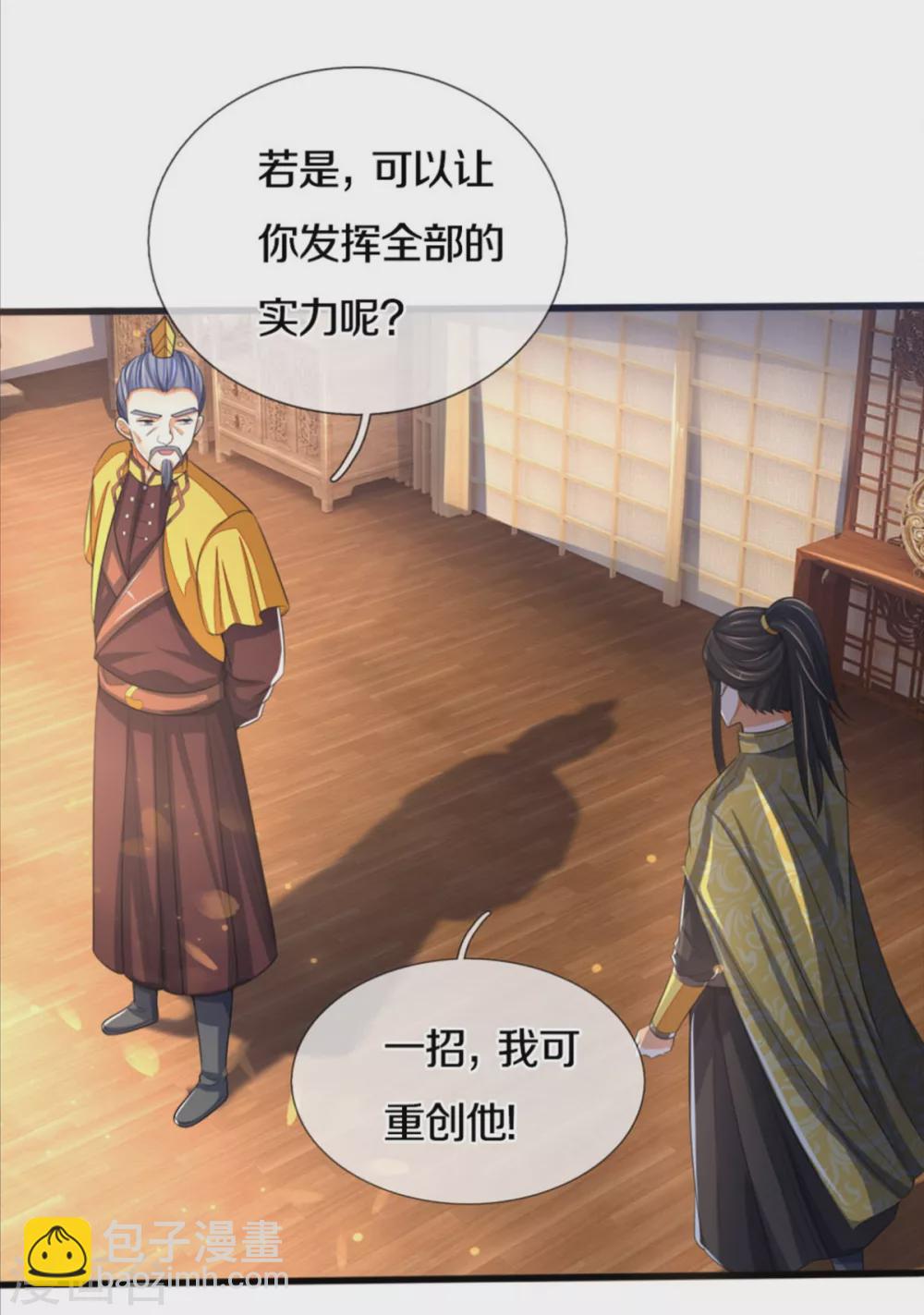 🍱神武天尊 第282话 第三轮，生死不计！ 第7页