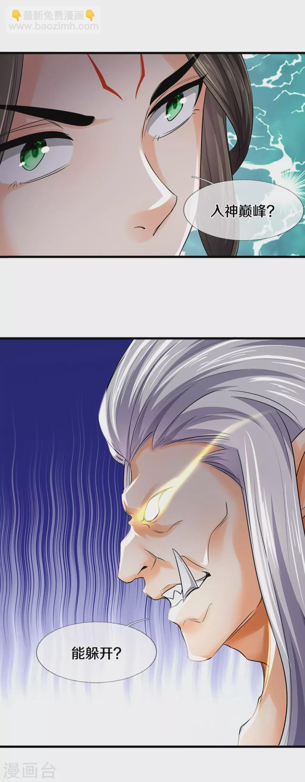🍱神武天尊 第284话 兽王动，乱战起！ 第14页