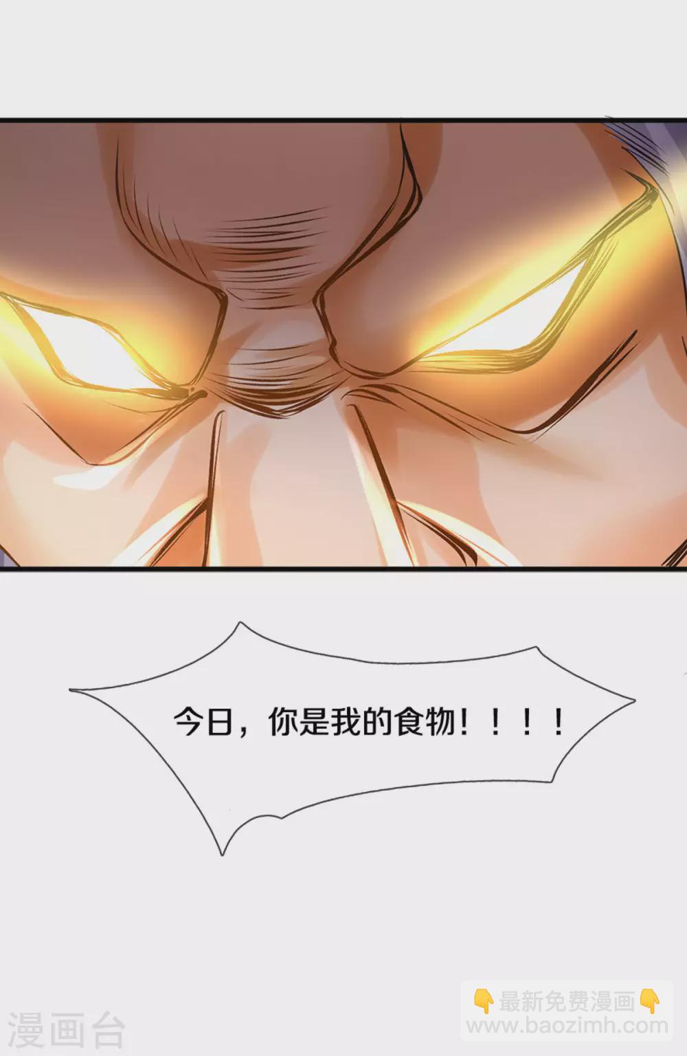 🍱神武天尊 第284话 兽王动，乱战起！ 第17页