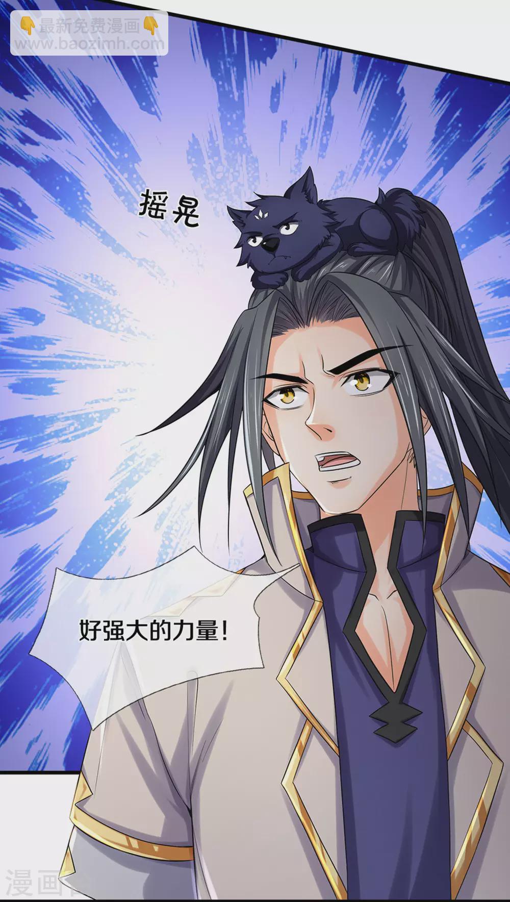 🍱神武天尊 第284话 兽王动，乱战起！ 第25页