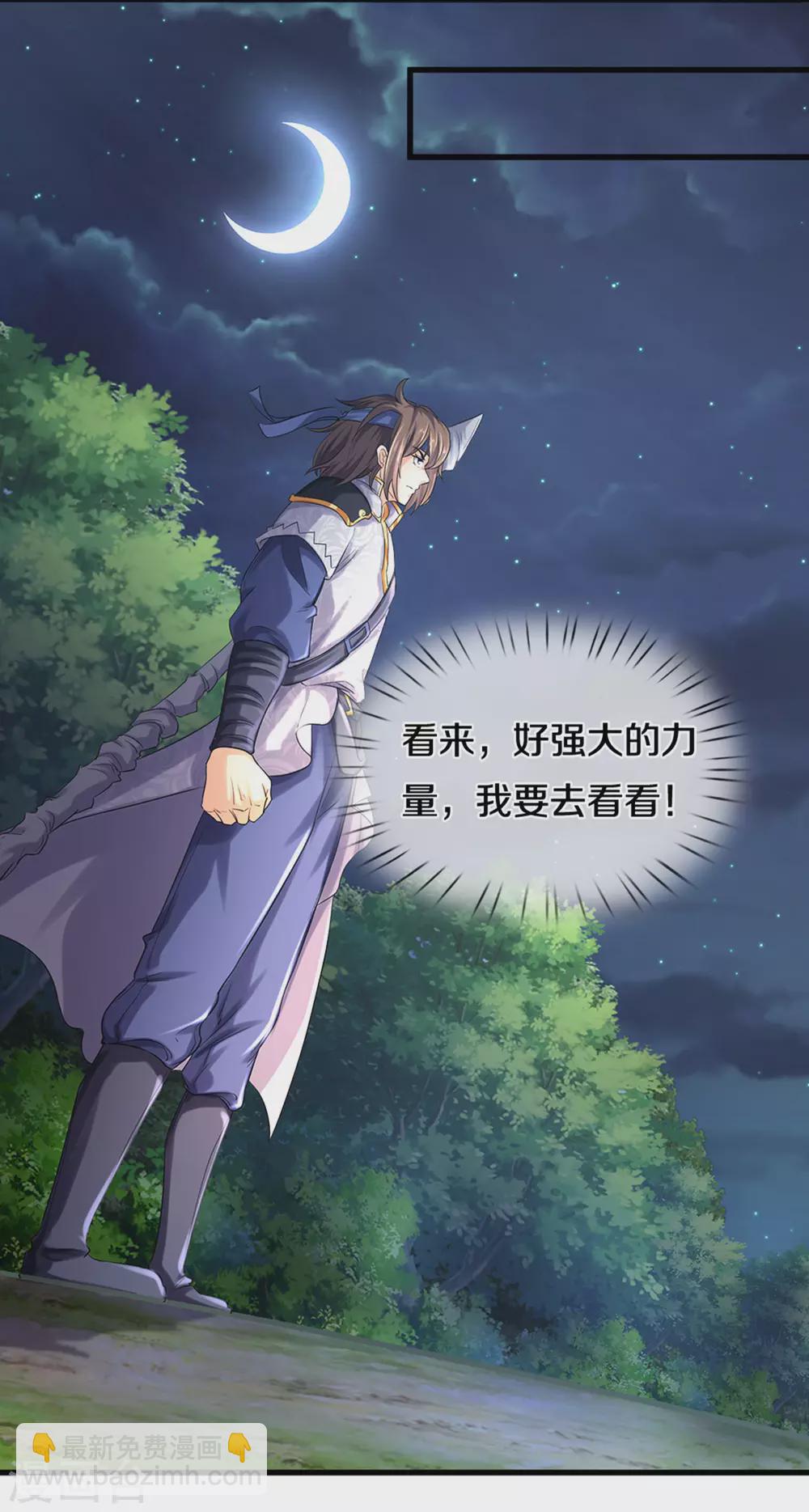 🍱神武天尊 第284话 兽王动，乱战起！ 第26页