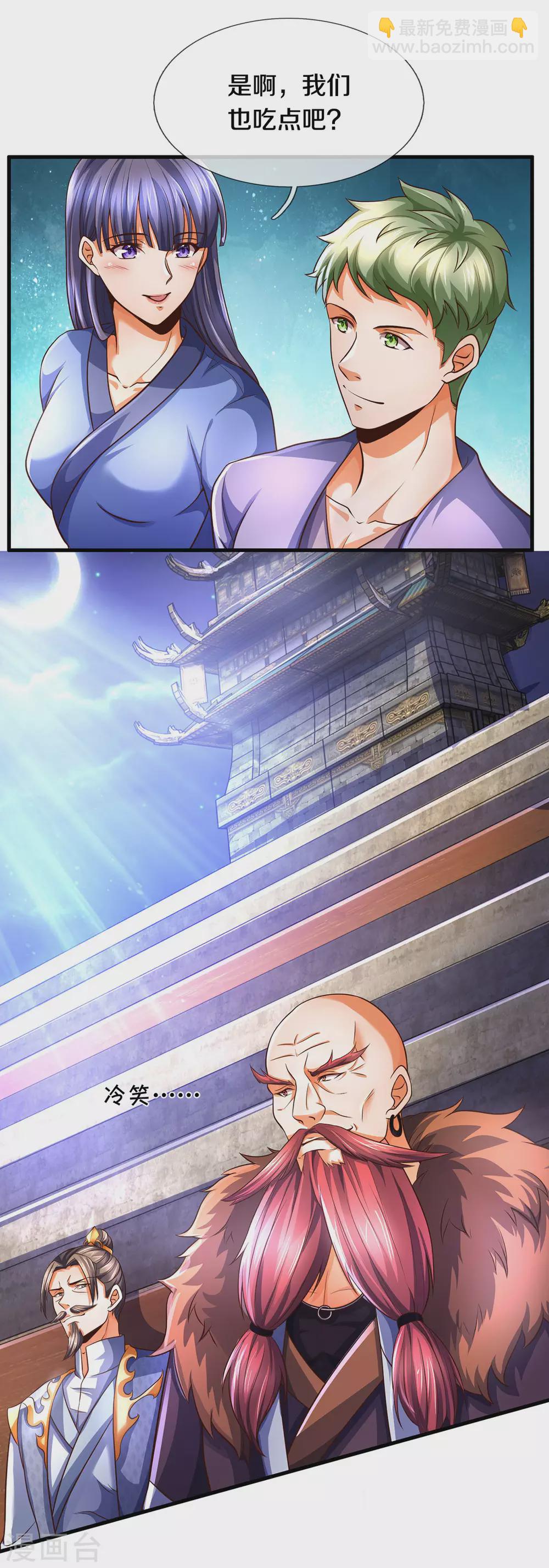 🍱神武天尊 第284话 兽王动，乱战起！ 第3页