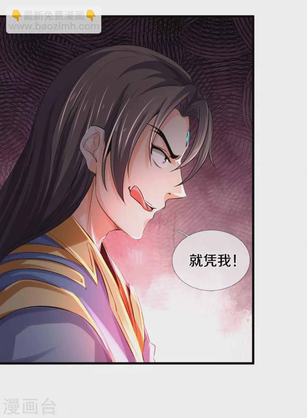 🍱神武天尊 第284话 兽王动，乱战起！ 第31页