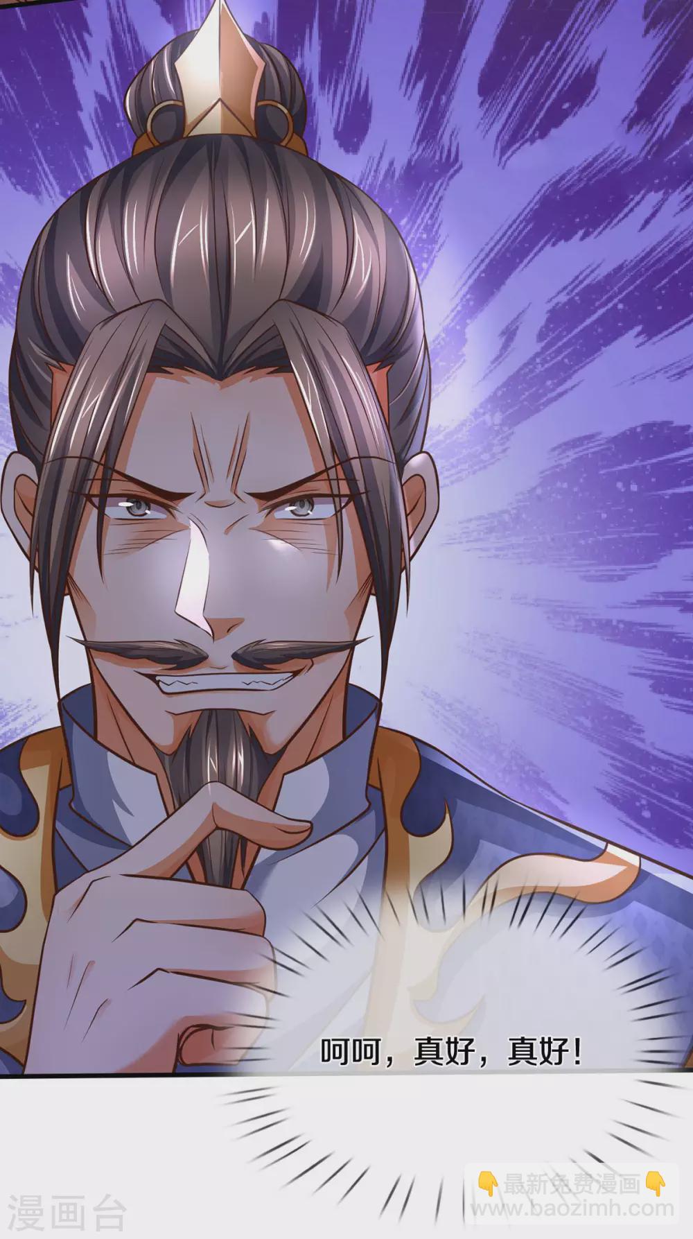 🍱神武天尊 第284话 兽王动，乱战起！ 第6页