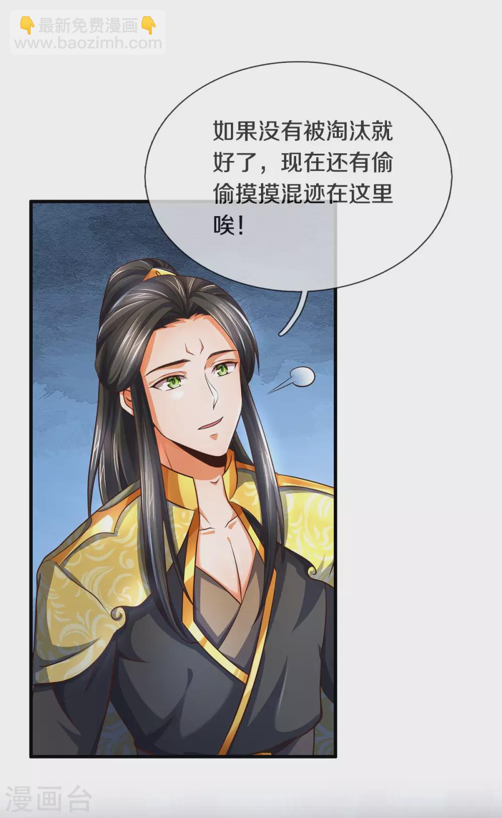 🍱神武天尊 第284话 兽王动，乱战起！ 第8页
