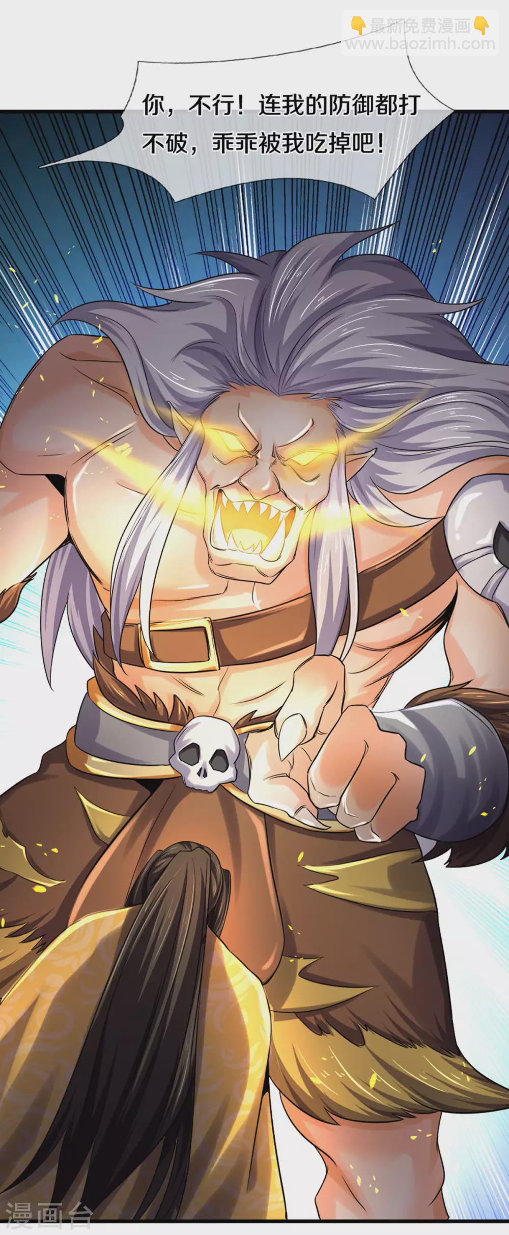 🍱神武天尊 第285话 惊神枪vs兽王 惊神枪vs兽王决 第10页