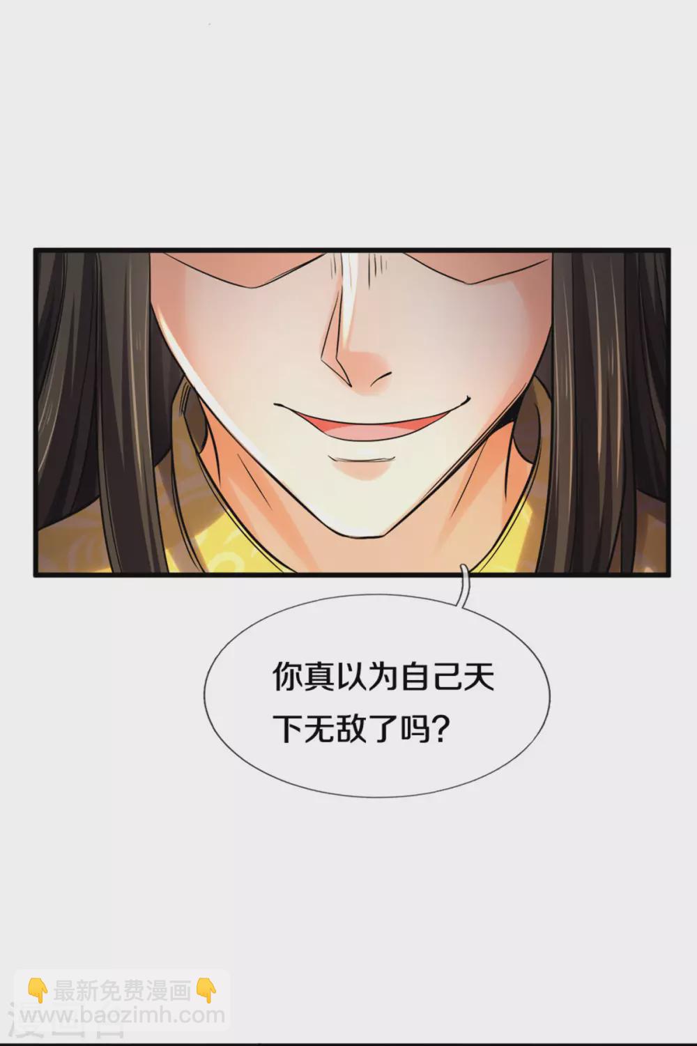 🍱神武天尊 第285话 惊神枪vs兽王 惊神枪vs兽王决 第11页