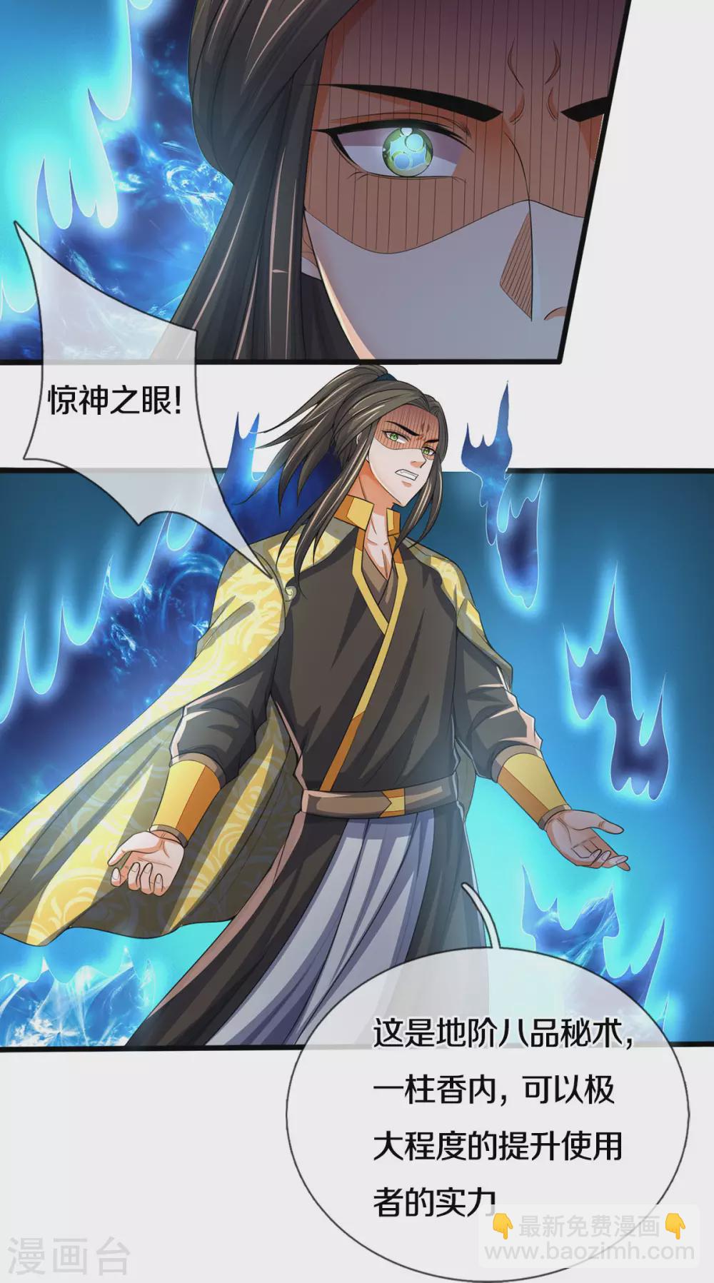 🍱神武天尊 第285话 惊神枪vs兽王 惊神枪vs兽王决 第14页