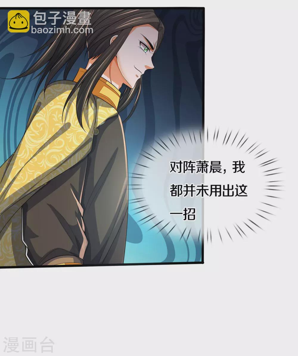 🍱神武天尊 第285话 惊神枪vs兽王 惊神枪vs兽王决 第15页