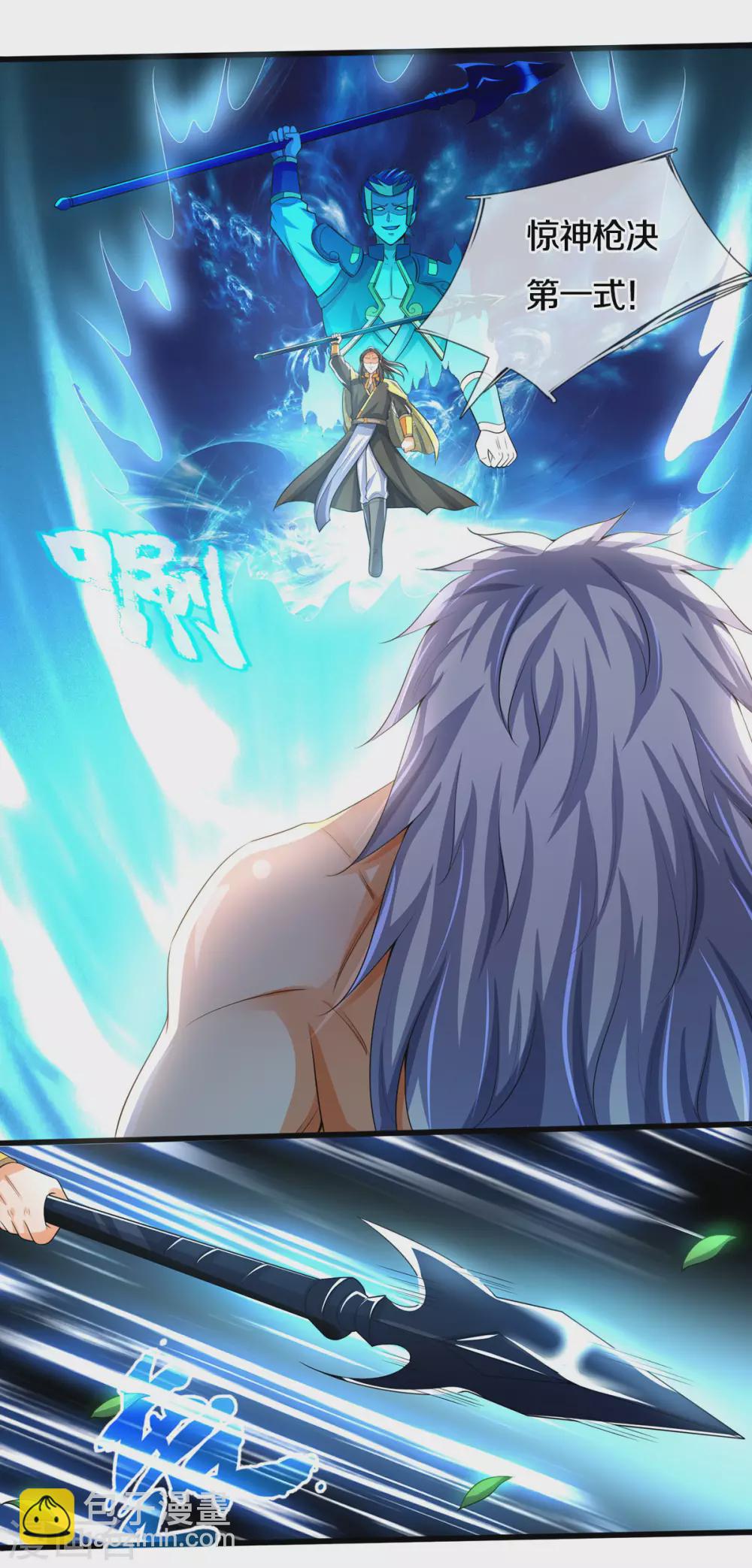 🍱神武天尊 第285话 惊神枪vs兽王 惊神枪vs兽王决 第17页