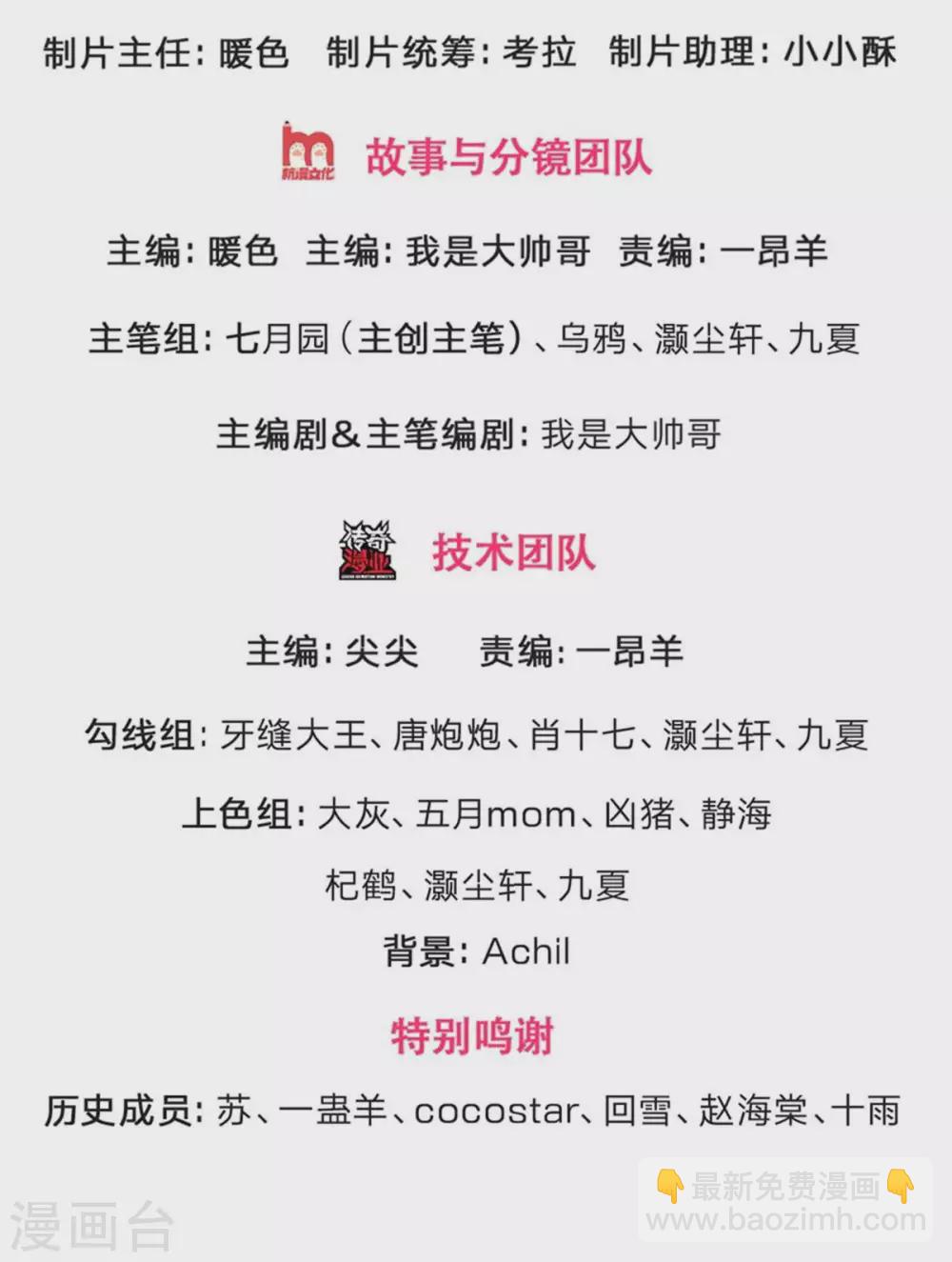 🍱神武天尊 第285话 惊神枪vs兽王 惊神枪vs兽王决 第2页