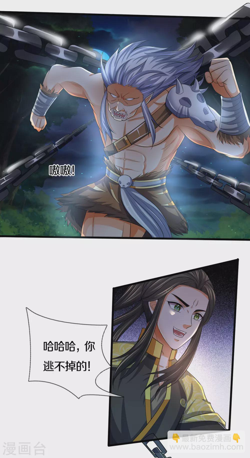 🍱神武天尊 第285话 惊神枪vs兽王 惊神枪vs兽王决 第20页