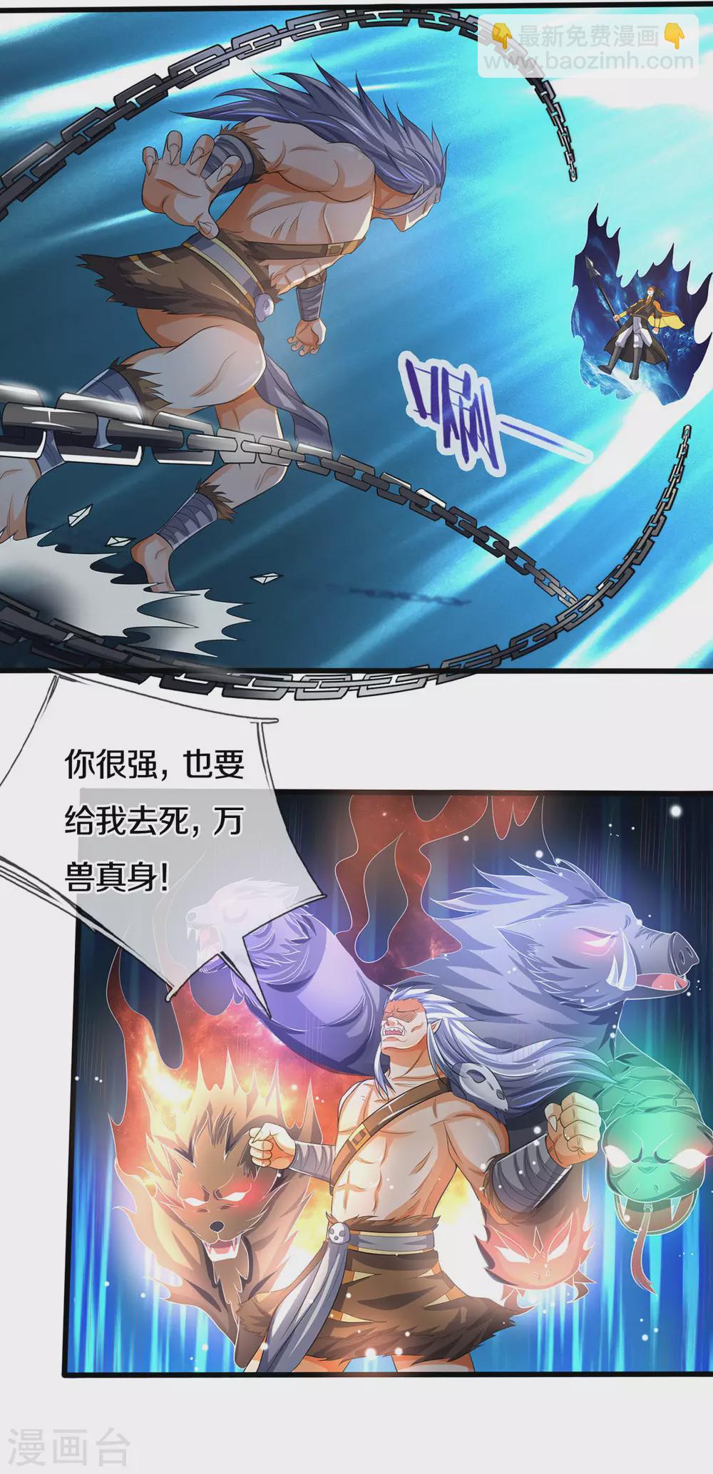 🍱神武天尊 第285话 惊神枪vs兽王 惊神枪vs兽王决 第23页