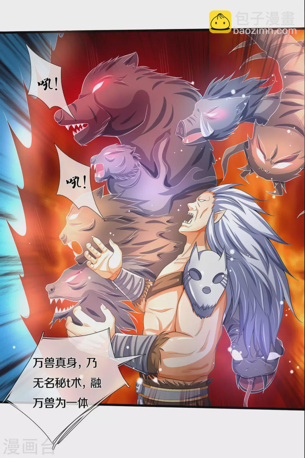 🍱神武天尊 第285话 惊神枪vs兽王 惊神枪vs兽王决 第24页