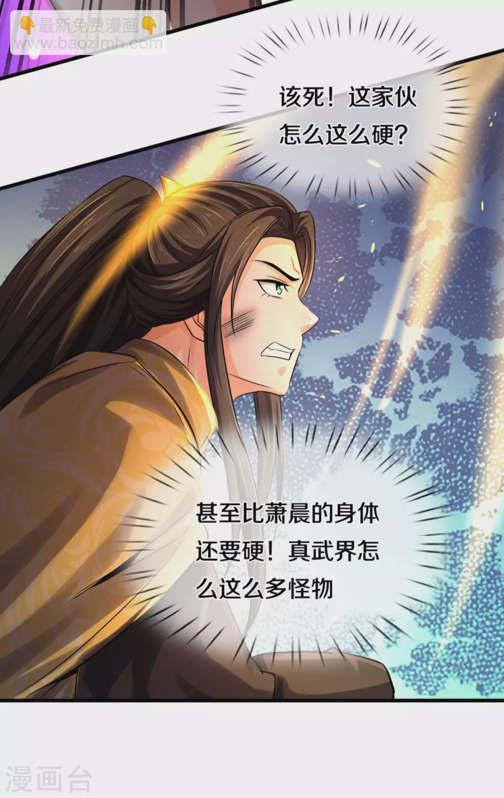 🍱神武天尊 第285话 惊神枪vs兽王 惊神枪vs兽王决 第9页