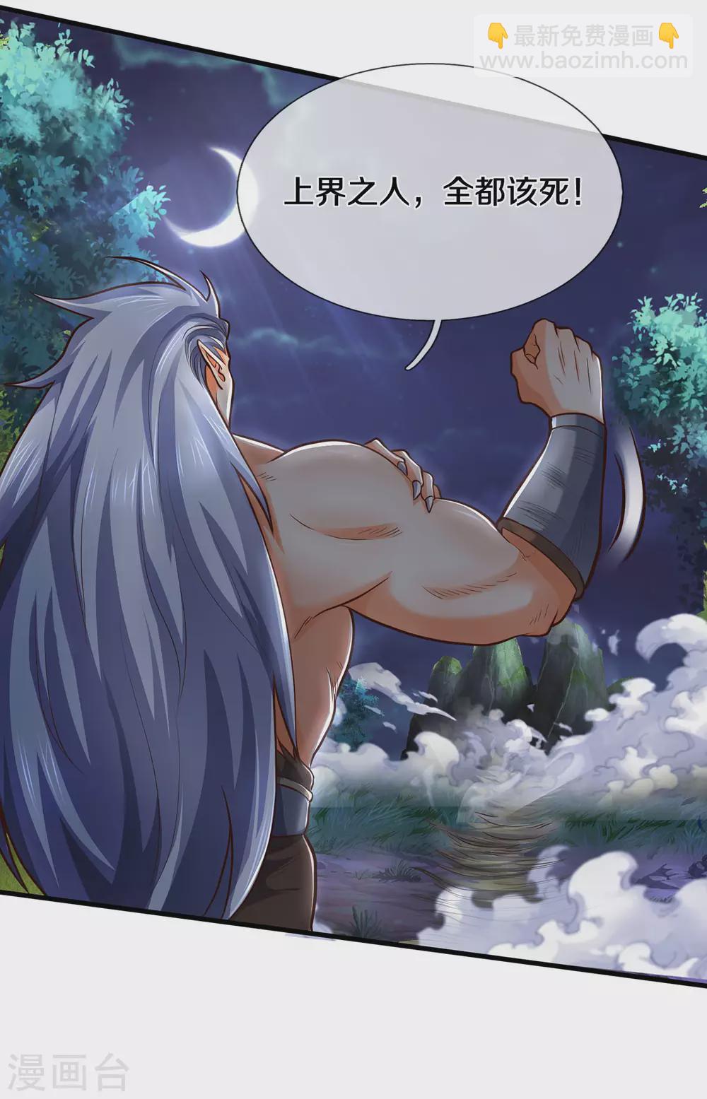 🍱神武天尊 第287话 兽王神武！ 第14页