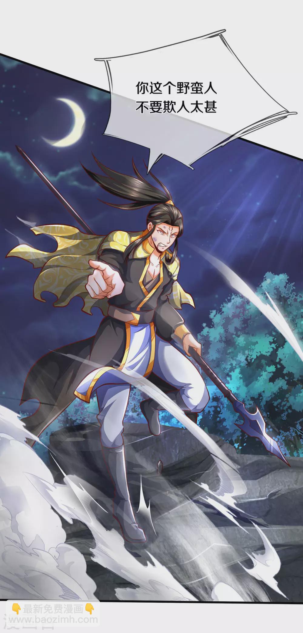 🍱神武天尊 第287话 兽王神武！ 第17页