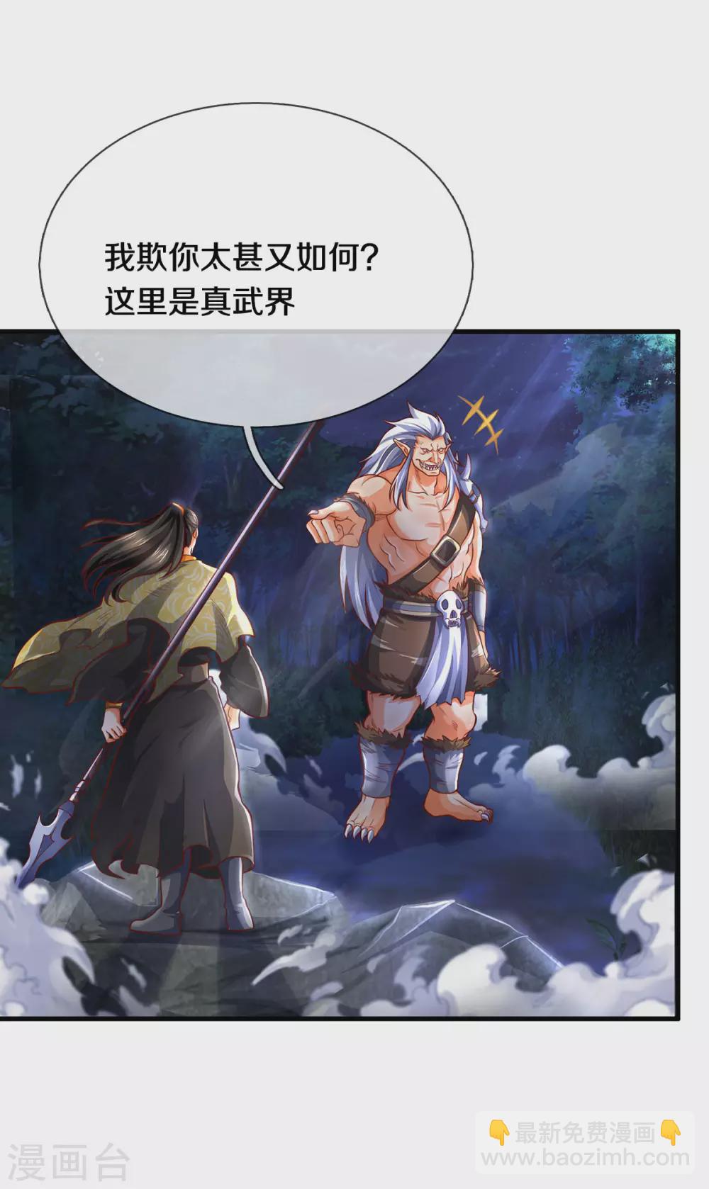 🍱神武天尊 第287话 兽王神武！ 第18页