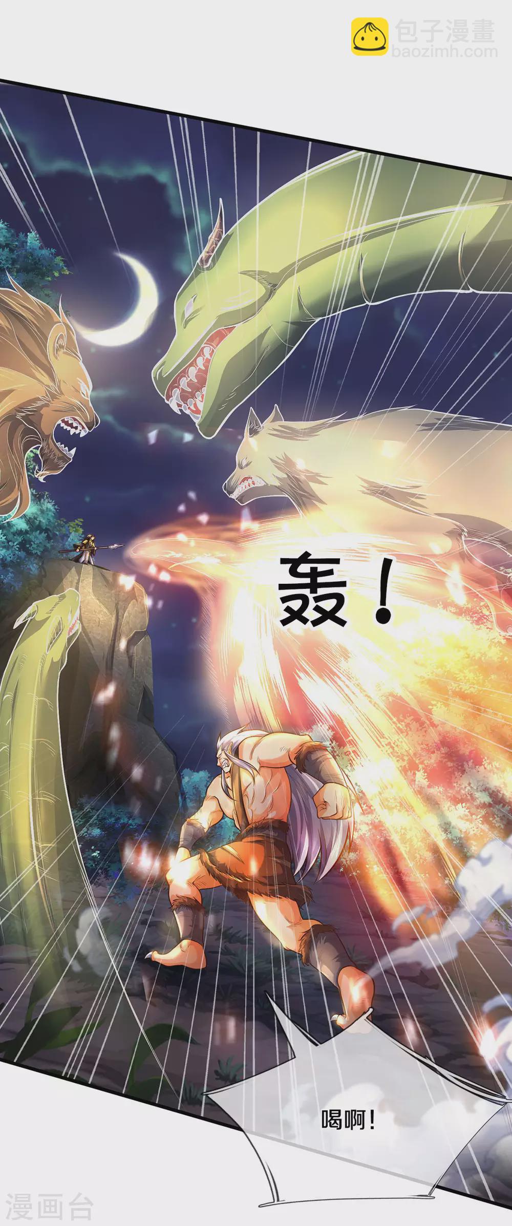 🍱神武天尊 第287话 兽王神武！ 第22页