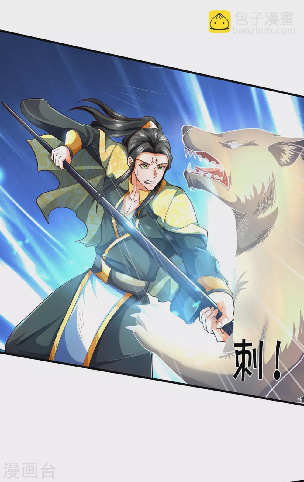 🍱神武天尊 第287话 兽王神武！ 第25页