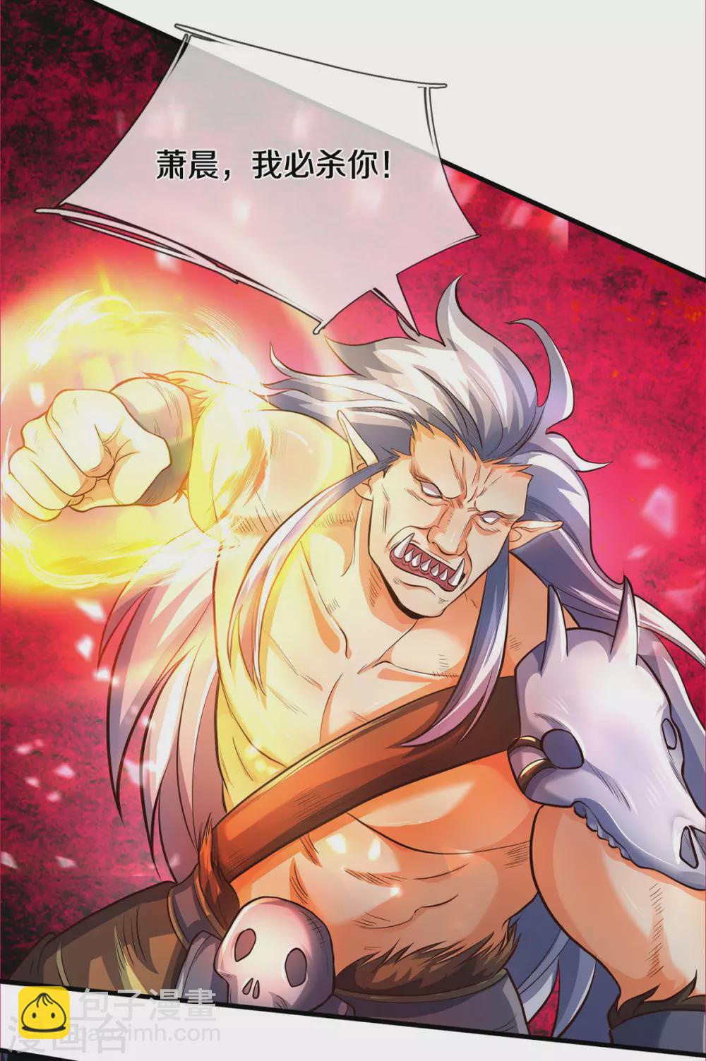 🍱神武天尊 第287话 兽王神武！ 第3页