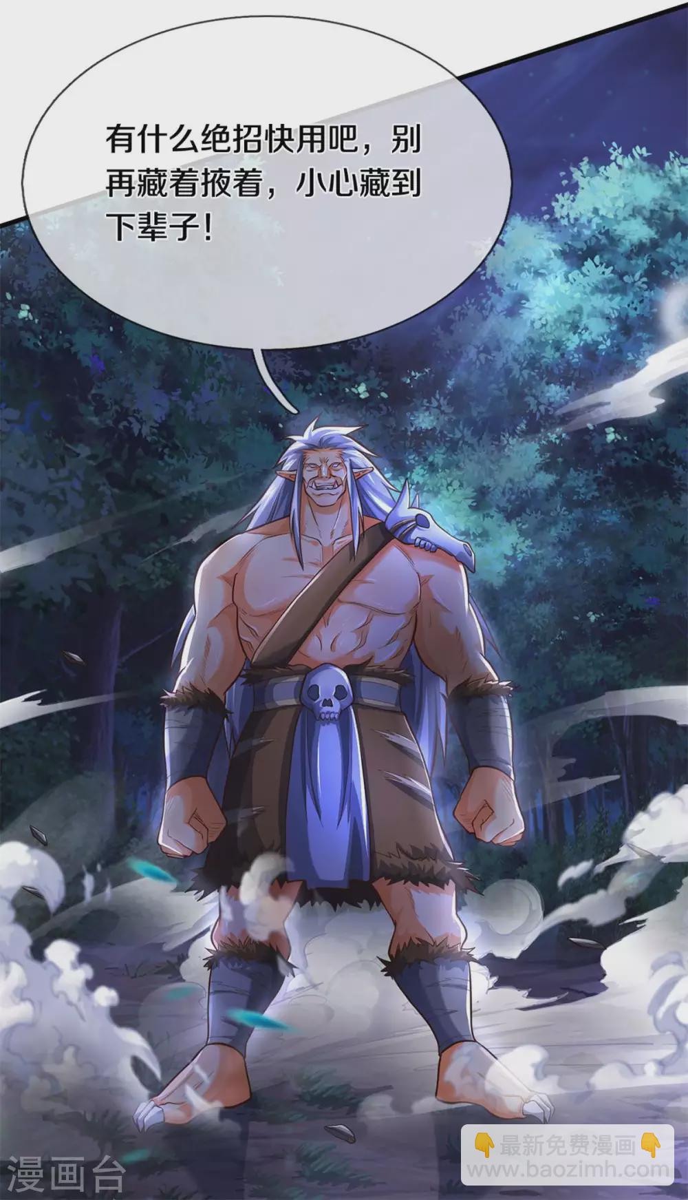 🍱神武天尊 第287话 兽王神武！ 第30页