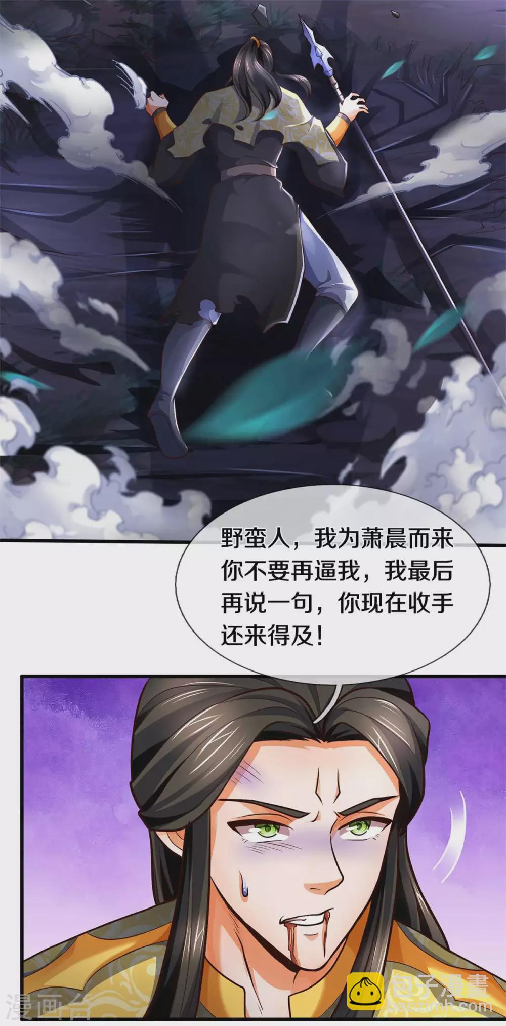 🍱神武天尊 第287话 兽王神武！ 第31页