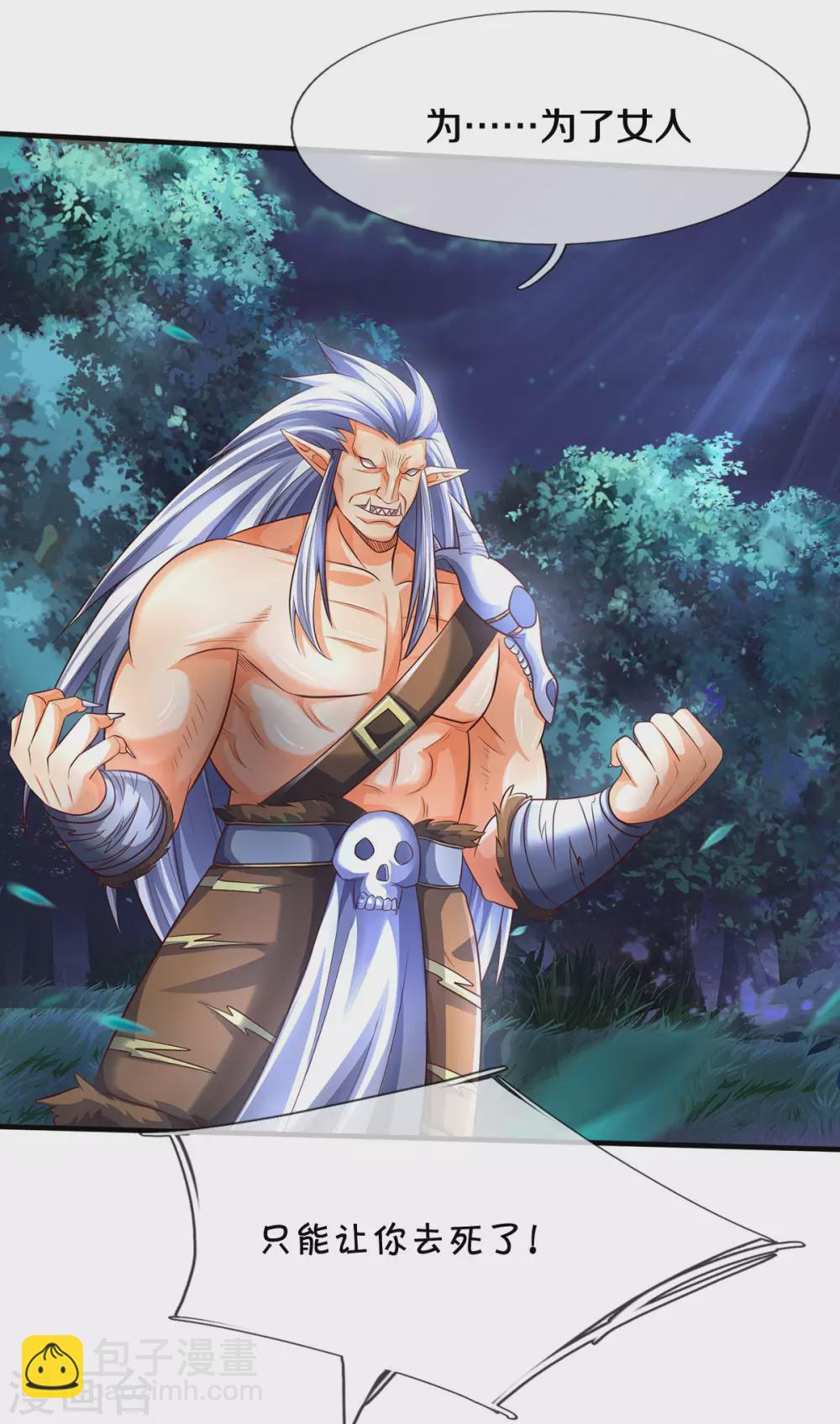 🍱神武天尊 第289话 驯服兽王？ 第10页
