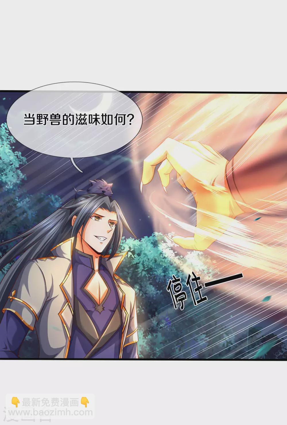🍱神武天尊 第289话 驯服兽王？ 第13页