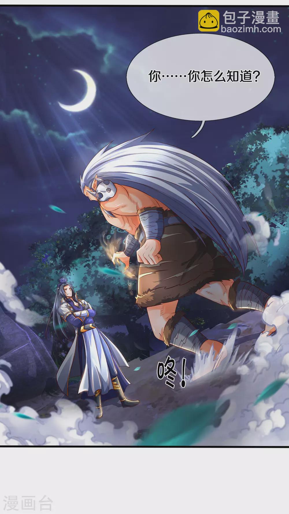 🍱神武天尊 第289话 驯服兽王？ 第14页