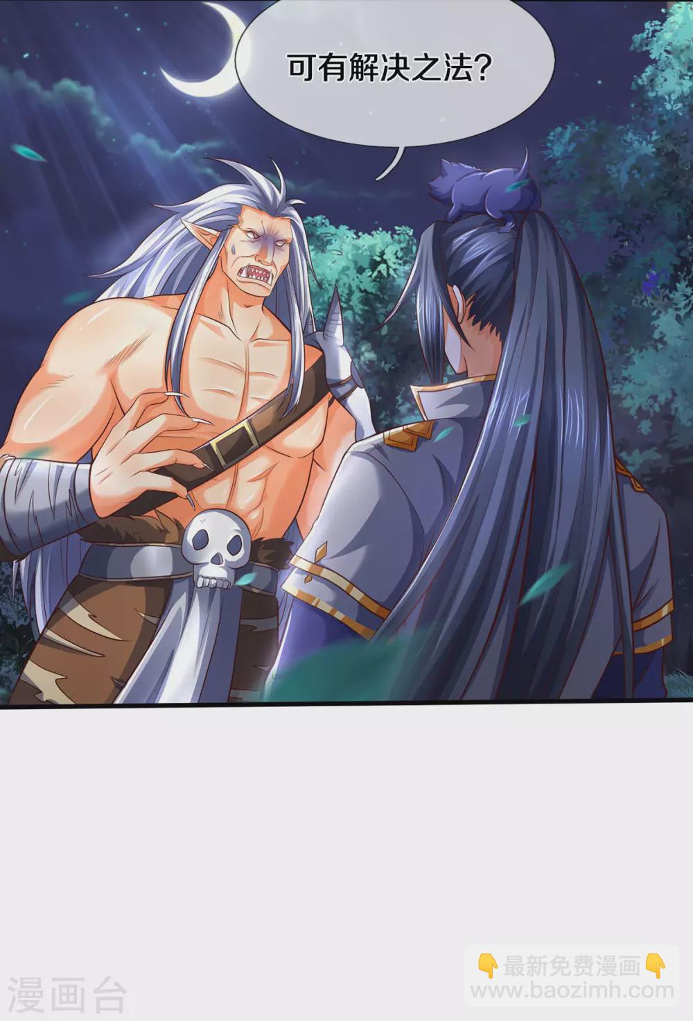 🍱神武天尊 第289话 驯服兽王？ 第17页