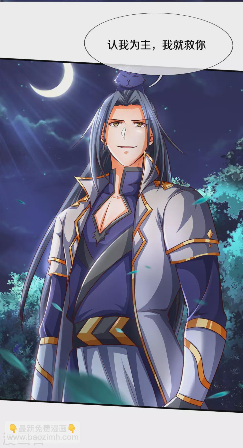 🍱神武天尊 第289话 驯服兽王？ 第18页