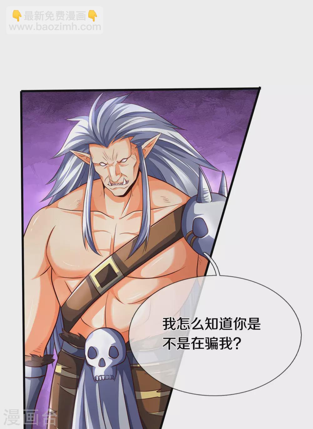 🍱神武天尊 第289话 驯服兽王？ 第19页