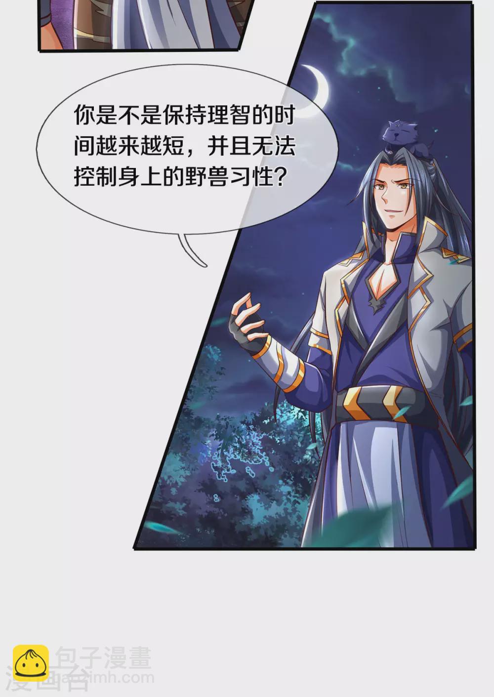 🍱神武天尊 第289话 驯服兽王？ 第20页