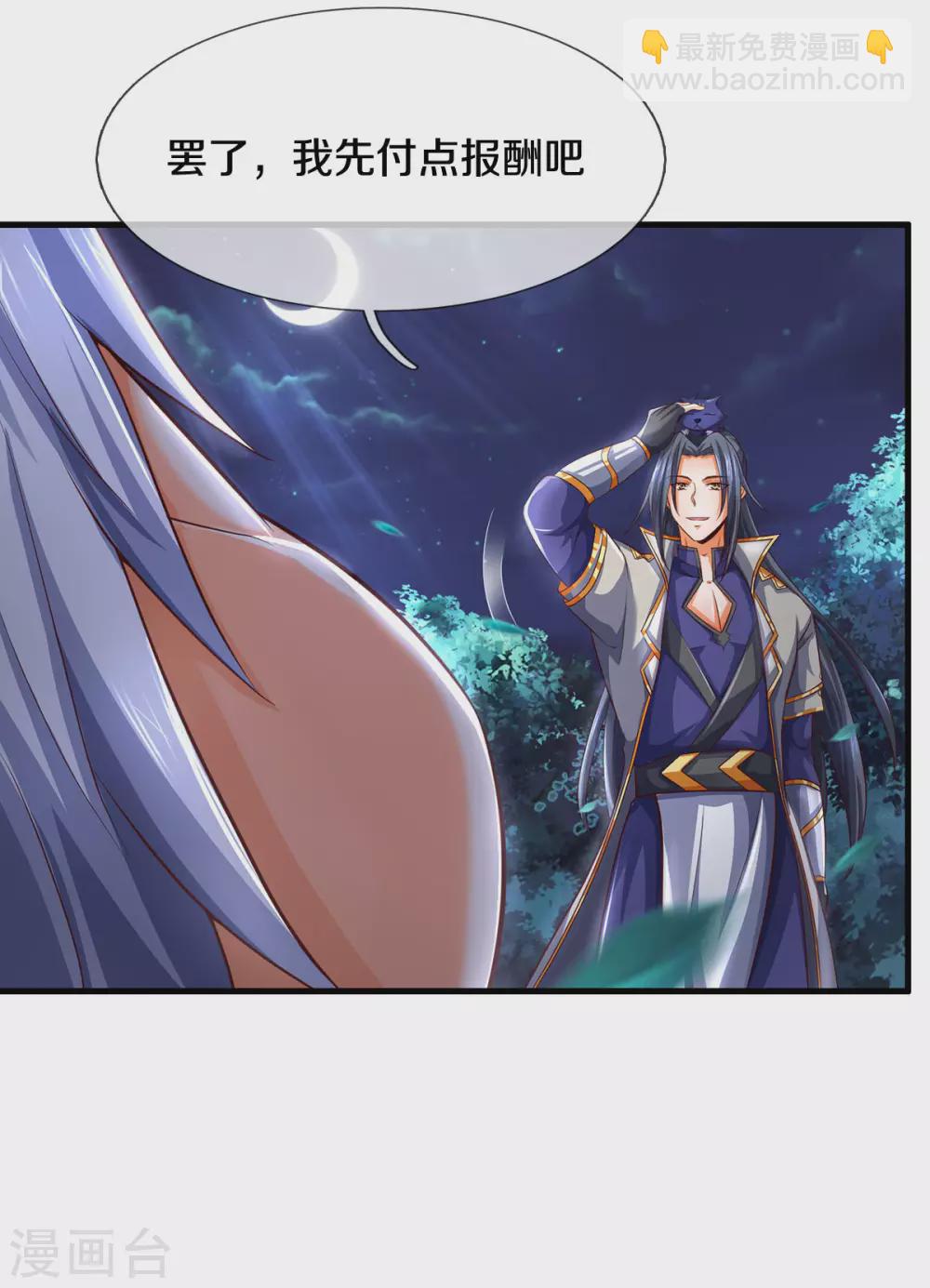🍱神武天尊 第289话 驯服兽王？ 第24页