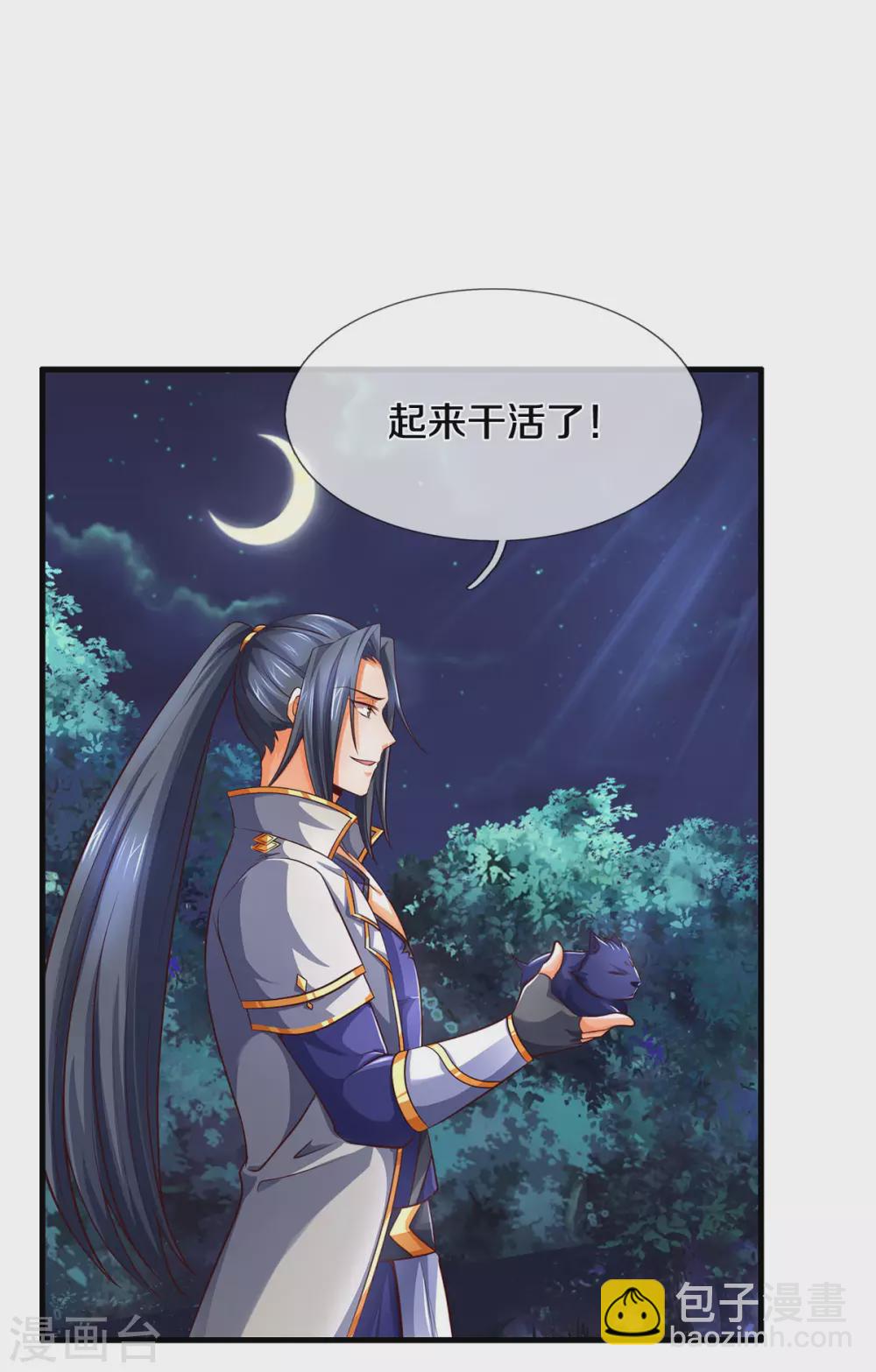 🍱神武天尊 第289话 驯服兽王？ 第25页
