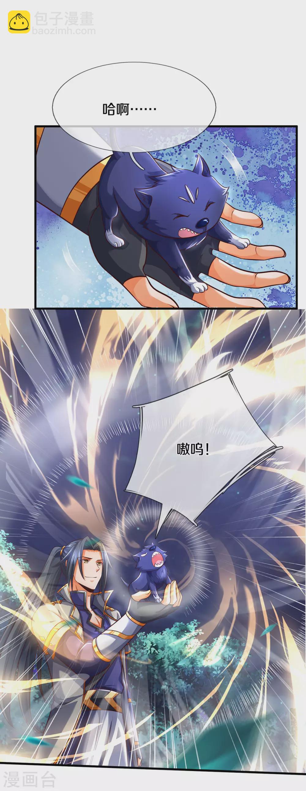 🍱神武天尊 第289话 驯服兽王？ 第26页