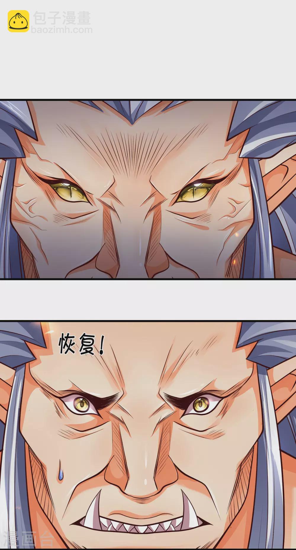 🍱神武天尊 第289话 驯服兽王？ 第28页