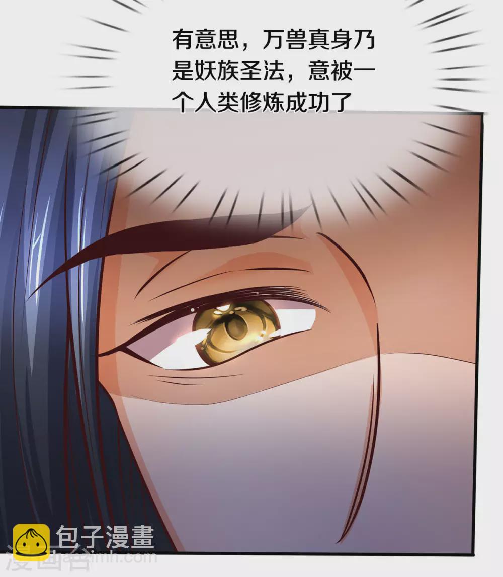 🍱神武天尊 第289话 驯服兽王？ 第3页