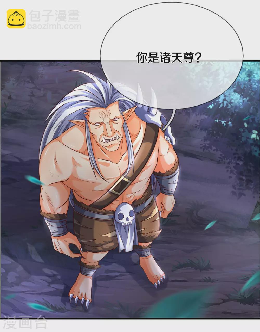 🍱神武天尊 第289话 驯服兽王？ 第4页