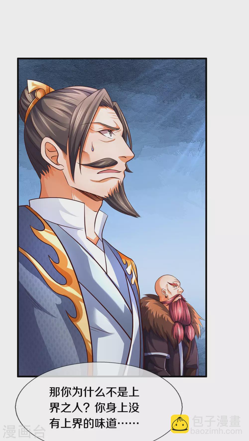🍱神武天尊 第289话 驯服兽王？ 第6页