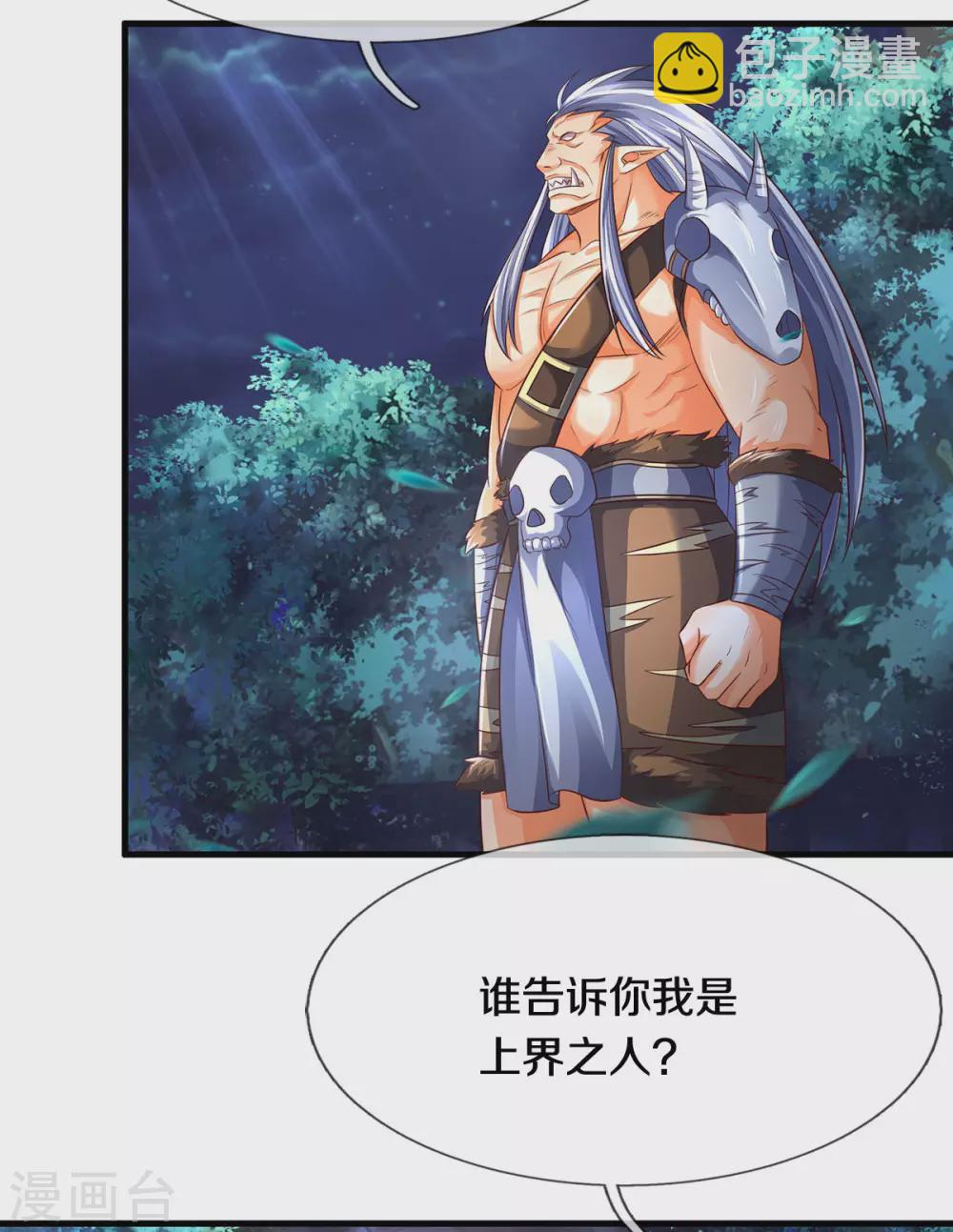 🍱神武天尊 第289话 驯服兽王？ 第7页