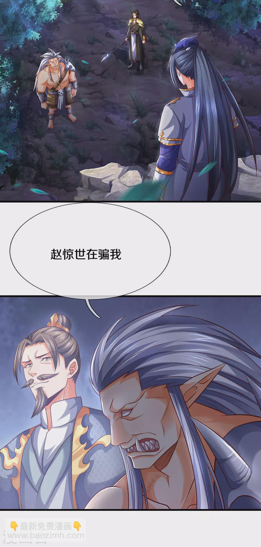 🍱神武天尊 第289话 驯服兽王？ 第8页