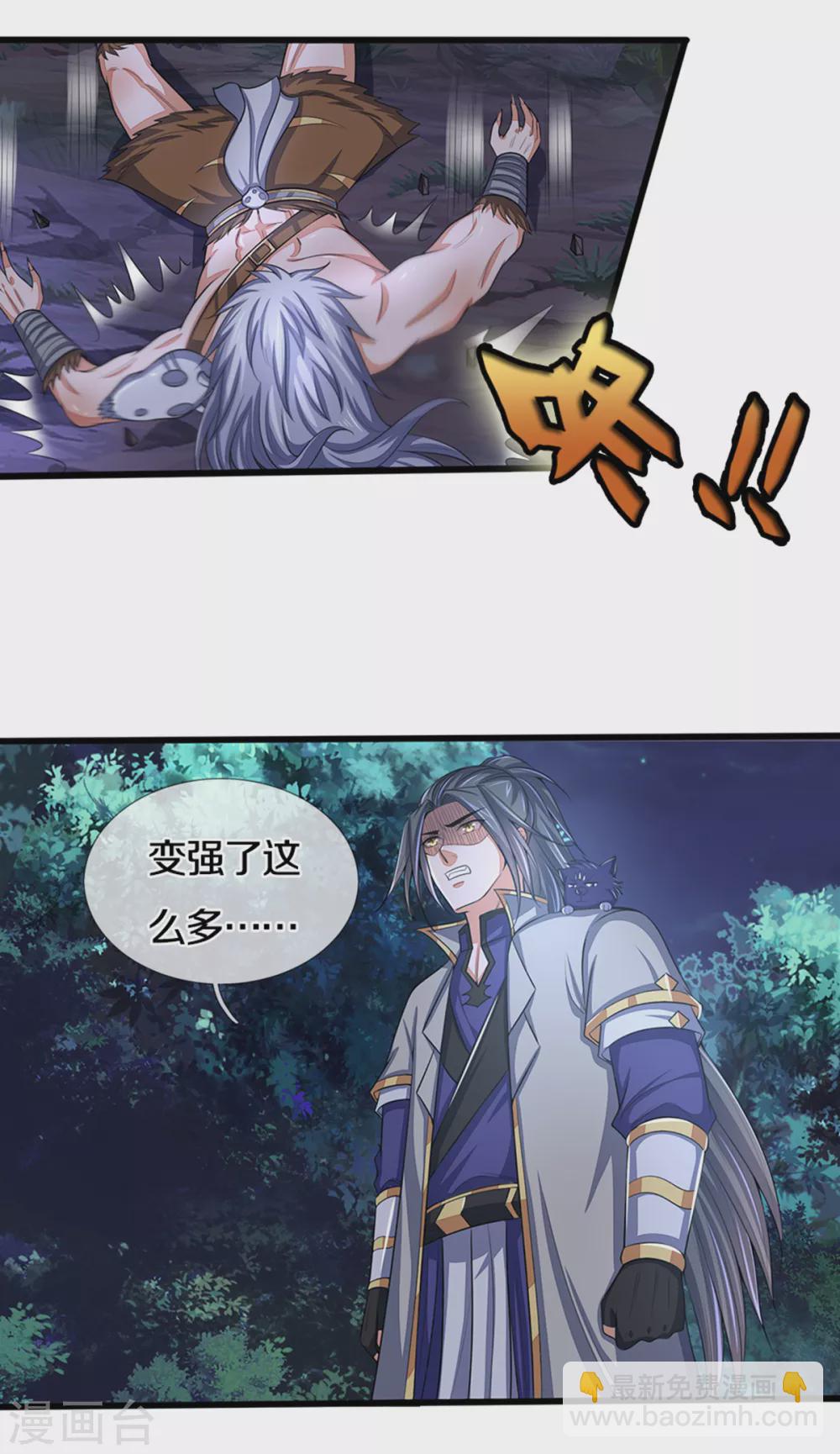 🍱神武天尊 第291话 大帝之力 第13页