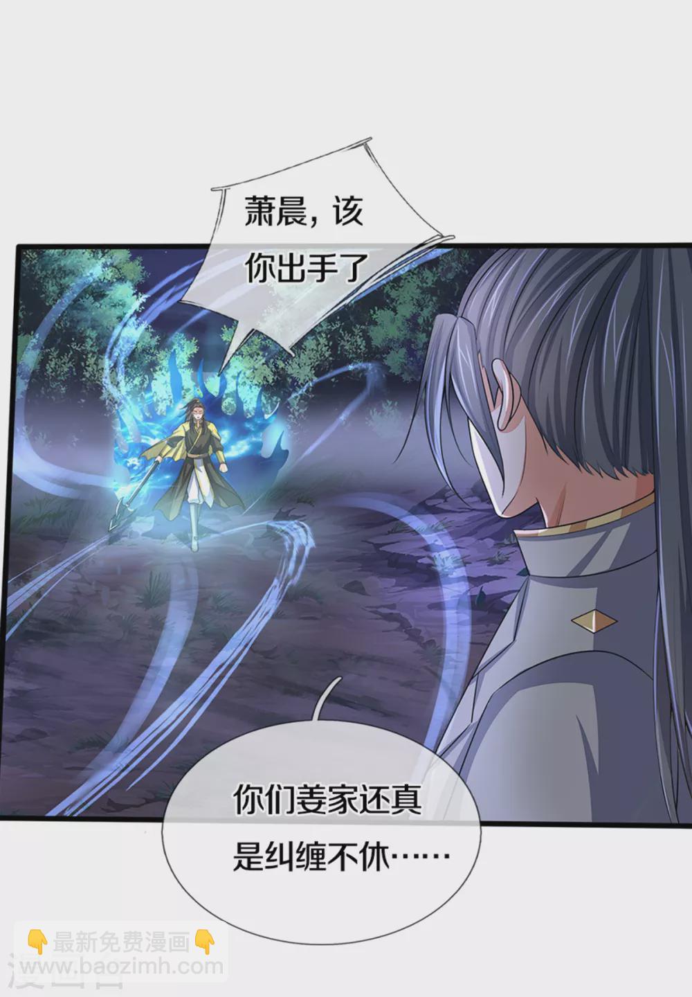 🍱神武天尊 第291话 大帝之力 第14页