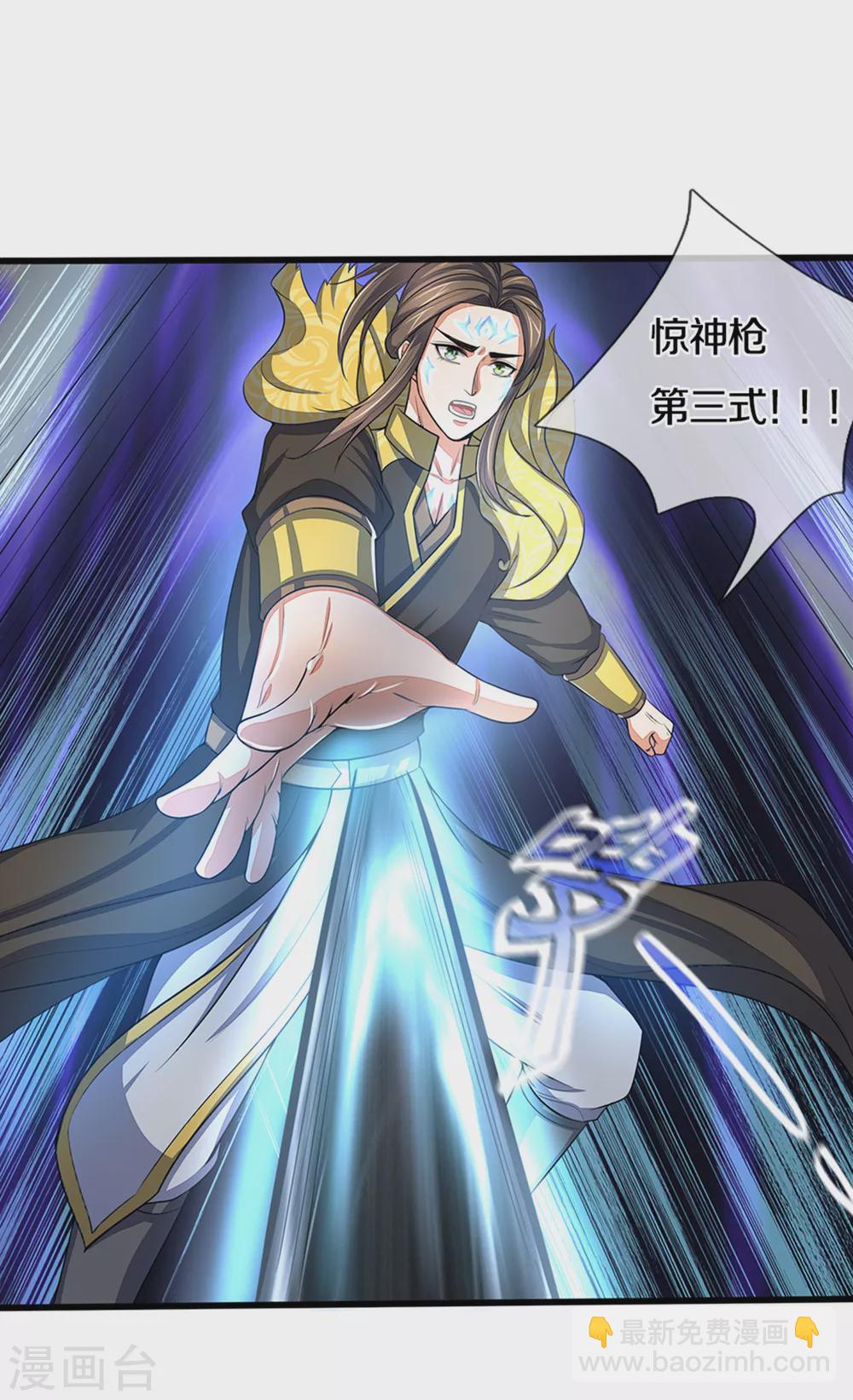 🍱神武天尊 第291话 大帝之力 第15页