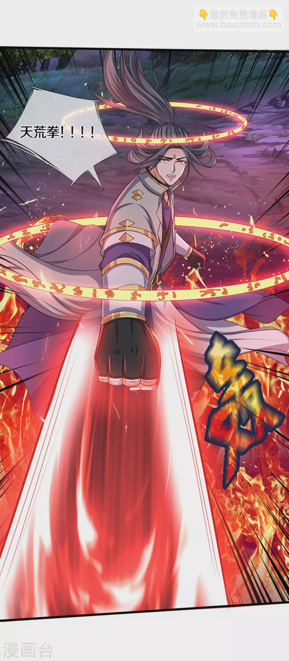 🍱神武天尊 第291话 大帝之力 第16页
