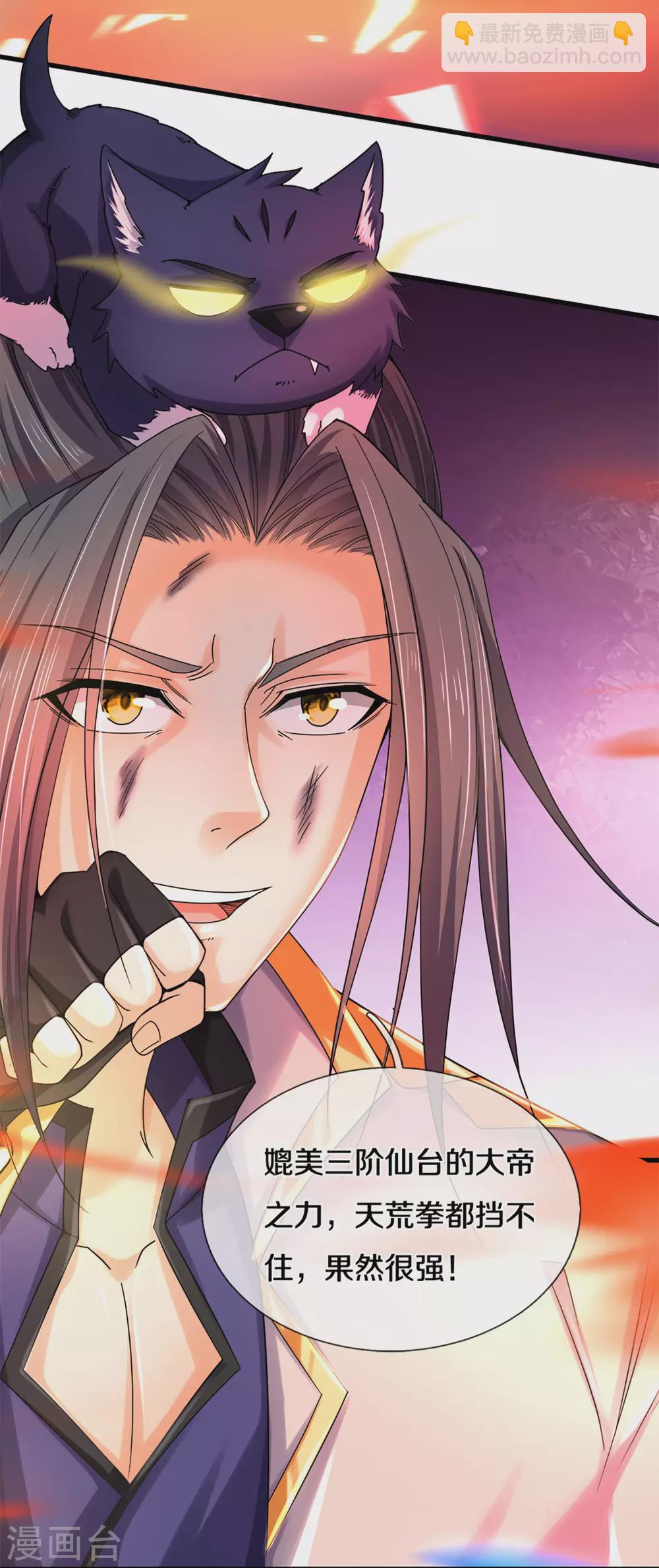 🍱神武天尊 第291话 大帝之力 第22页